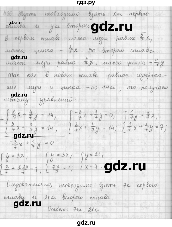 ГДЗ по алгебре 9 класс  Мерзляк   упражнение - 496, Решебник №1 к учебнику 2016
