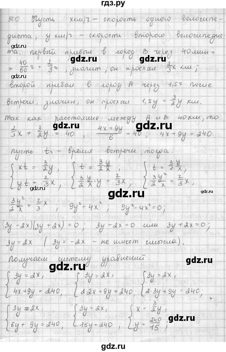ГДЗ по алгебре 9 класс  Мерзляк   упражнение - 500, Решебник №1 к учебнику 2016