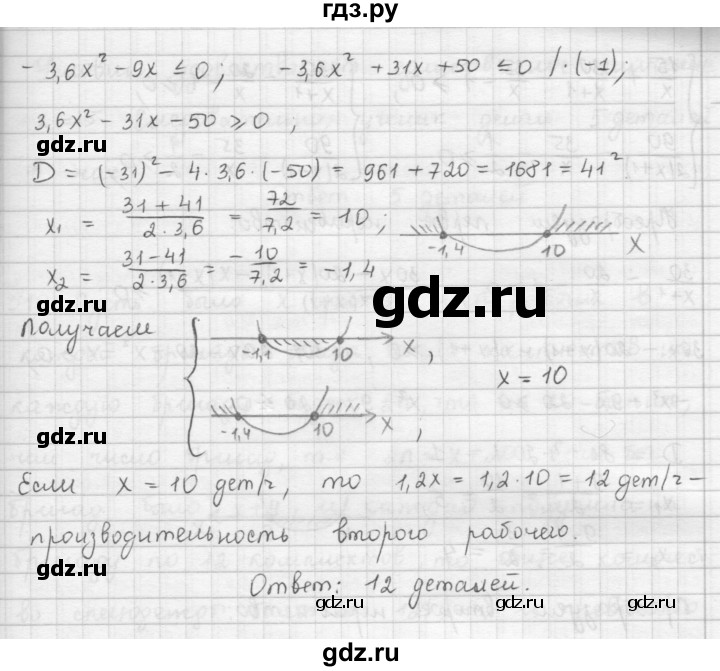 ГДЗ по алгебре 9 класс  Мерзляк   упражнение - 508, Решебник №1 к учебнику 2016