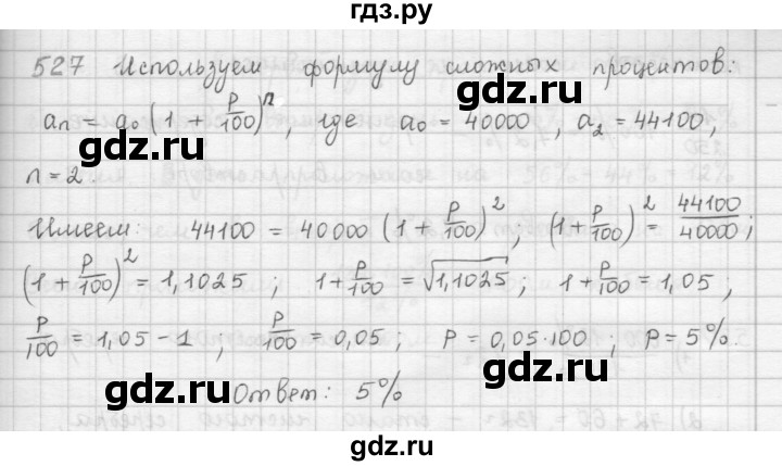 ГДЗ по алгебре 9 класс  Мерзляк   упражнение - 527, Решебник №1 к учебнику 2016