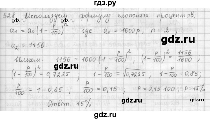 ГДЗ по алгебре 9 класс  Мерзляк   упражнение - 528, Решебник №1 к учебнику 2016
