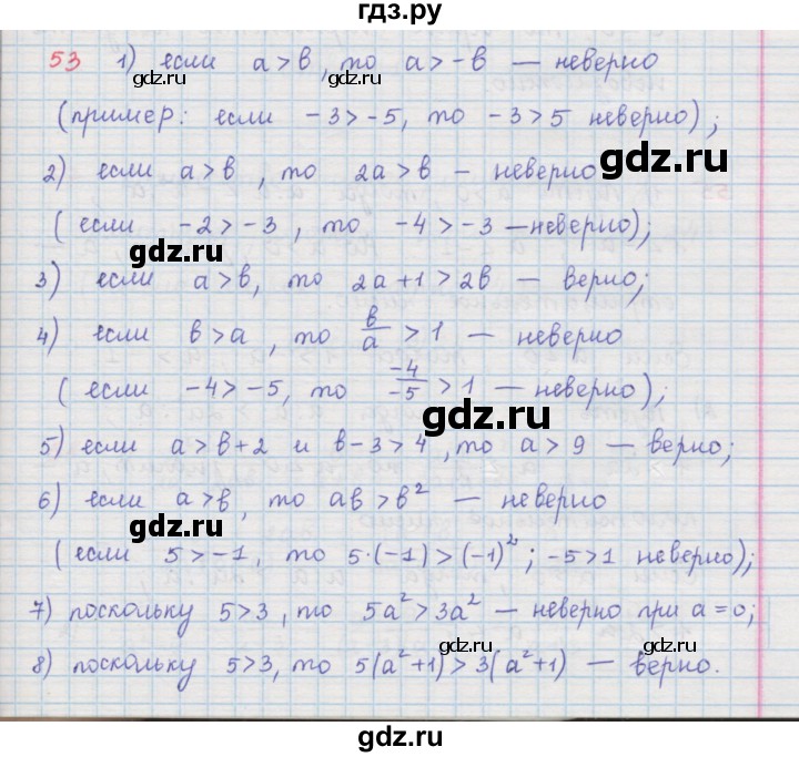 ГДЗ по алгебре 9 класс  Мерзляк   упражнение - 53, Решебник №1 к учебнику 2016