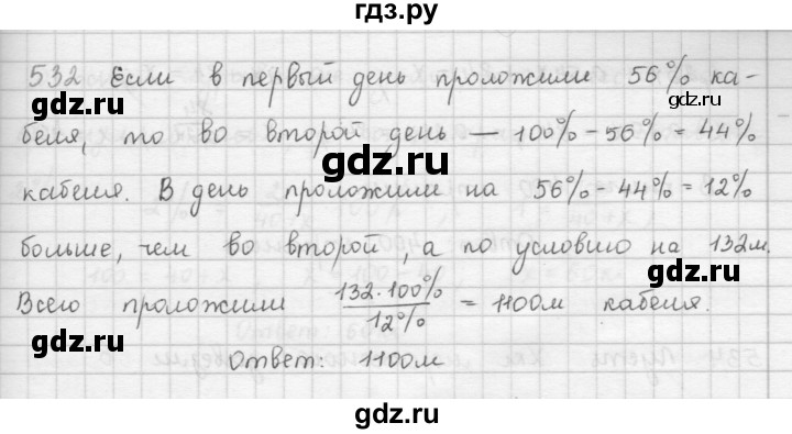 ГДЗ по алгебре 9 класс  Мерзляк   упражнение - 532, Решебник №1 к учебнику 2016