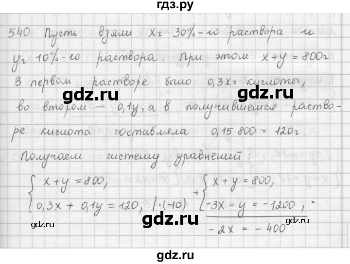 ГДЗ по алгебре 9 класс  Мерзляк   упражнение - 540, Решебник №1 к учебнику 2016