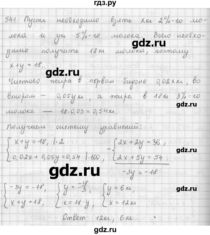 ГДЗ по алгебре 9 класс  Мерзляк   упражнение - 541, Решебник №1 к учебнику 2016