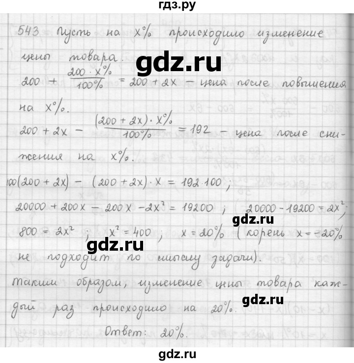 ГДЗ по алгебре 9 класс  Мерзляк   упражнение - 543, Решебник №1 к учебнику 2016