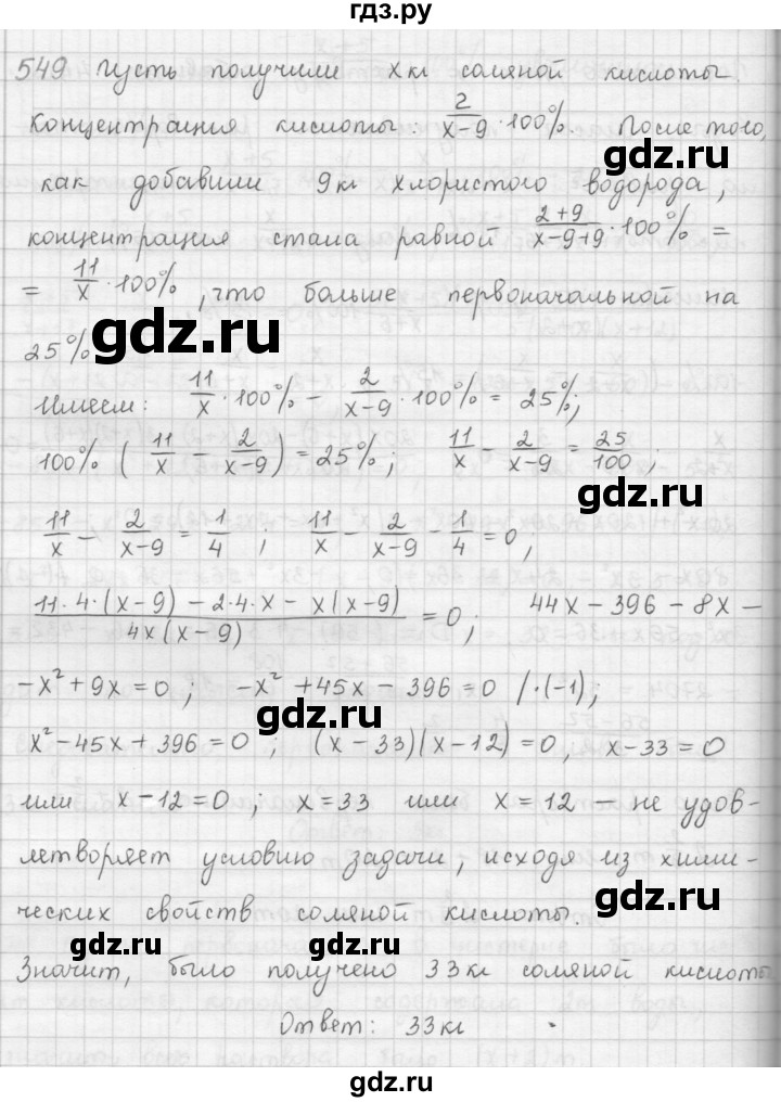ГДЗ по алгебре 9 класс  Мерзляк   упражнение - 549, Решебник №1 к учебнику 2016