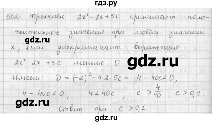 ГДЗ по алгебре 9 класс  Мерзляк   упражнение - 552, Решебник №1 к учебнику 2016