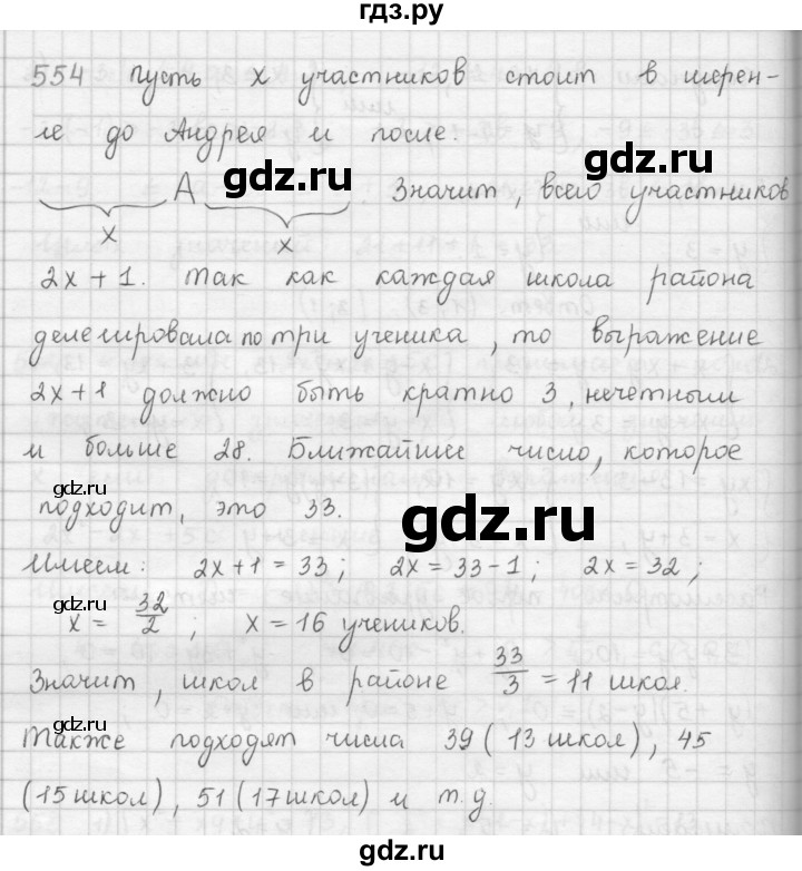 ГДЗ по алгебре 9 класс  Мерзляк   упражнение - 554, Решебник №1 к учебнику 2016