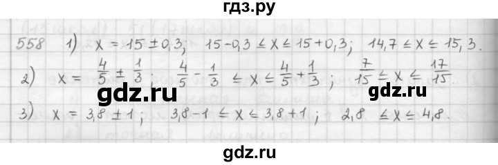 ГДЗ по алгебре 9 класс  Мерзляк   упражнение - 558, Решебник №1 к учебнику 2016