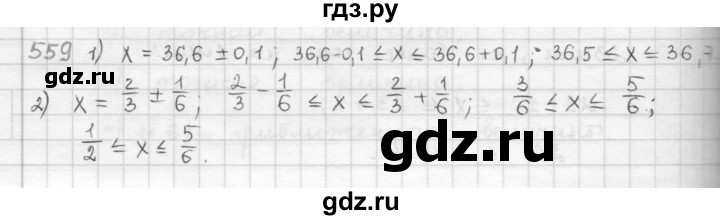 ГДЗ по алгебре 9 класс  Мерзляк   упражнение - 559, Решебник №1 к учебнику 2016