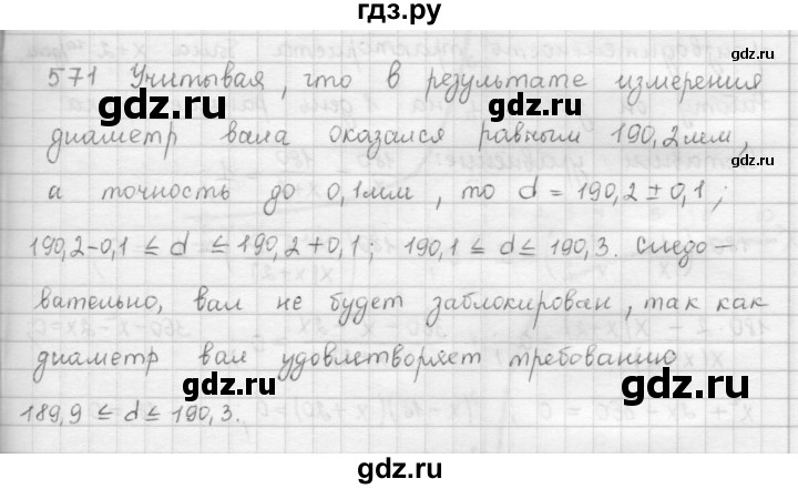 ГДЗ по алгебре 9 класс  Мерзляк   упражнение - 571, Решебник №1 к учебнику 2016
