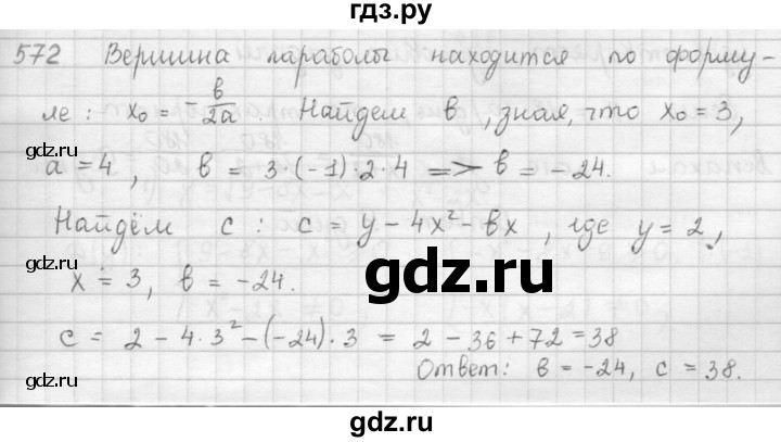 ГДЗ по алгебре 9 класс  Мерзляк   упражнение - 572, Решебник №1 к учебнику 2016