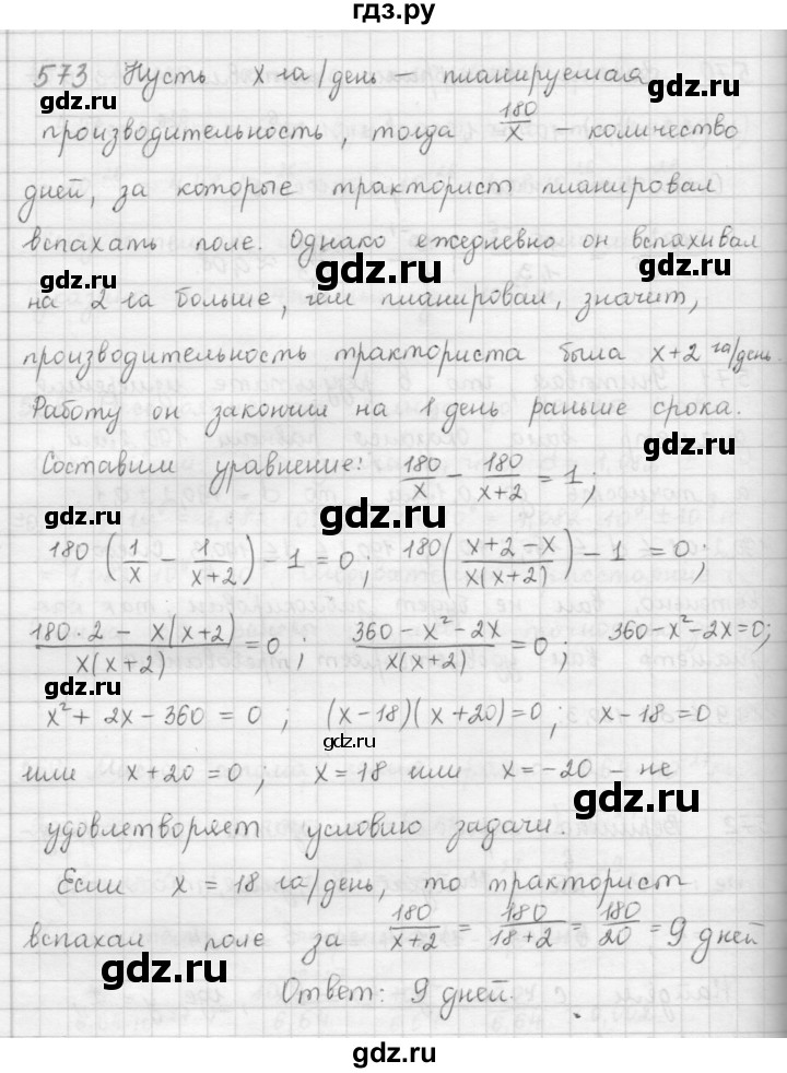 ГДЗ по алгебре 9 класс  Мерзляк   упражнение - 573, Решебник №1 к учебнику 2016