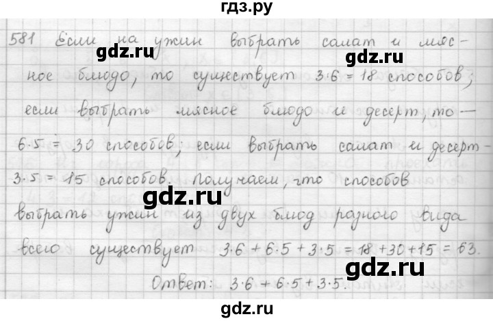 ГДЗ по алгебре 9 класс  Мерзляк   упражнение - 581, Решебник №1 к учебнику 2016
