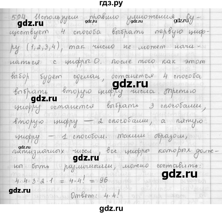 ГДЗ по алгебре 9 класс  Мерзляк   упражнение - 594, Решебник №1 к учебнику 2016