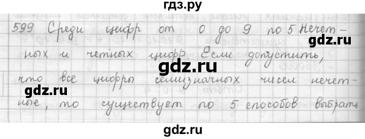 ГДЗ по алгебре 9 класс  Мерзляк   упражнение - 599, Решебник №1 к учебнику 2016