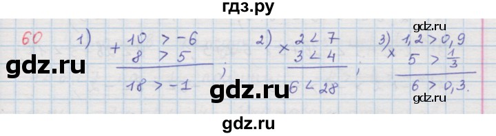 ГДЗ по алгебре 9 класс  Мерзляк   упражнение - 60, Решебник №1 к учебнику 2016