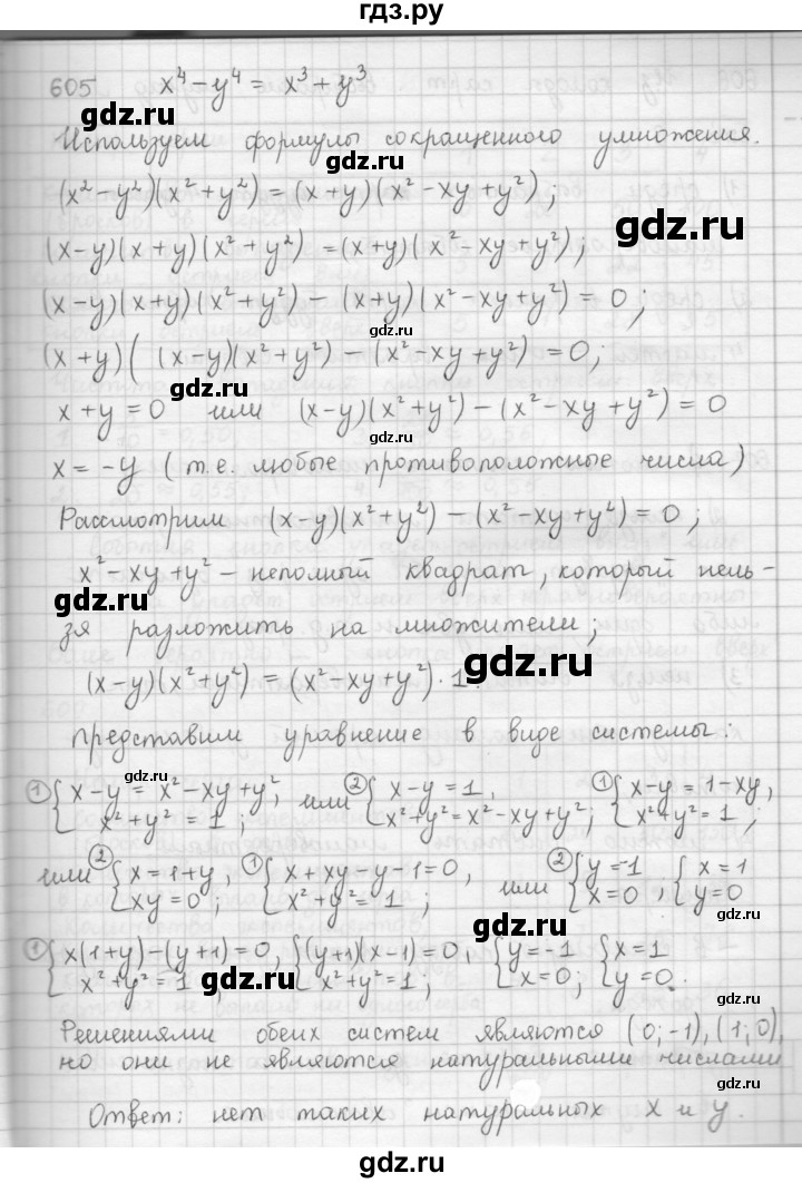 ГДЗ по алгебре 9 класс  Мерзляк   упражнение - 605, Решебник №1 к учебнику 2016