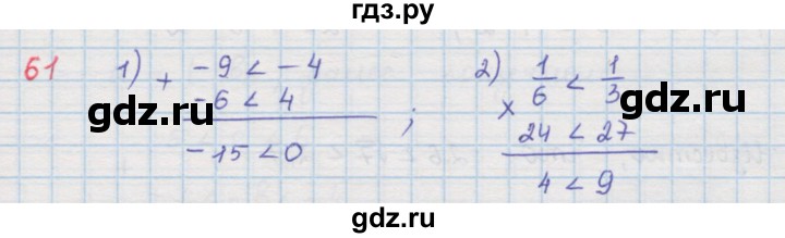 ГДЗ по алгебре 9 класс  Мерзляк   упражнение - 61, Решебник №1 к учебнику 2016