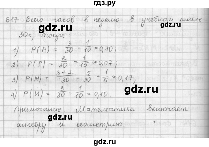 ГДЗ по алгебре 9 класс  Мерзляк   упражнение - 617, Решебник №1 к учебнику 2016