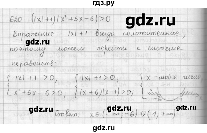 ГДЗ по алгебре 9 класс  Мерзляк   упражнение - 620, Решебник №1 к учебнику 2016