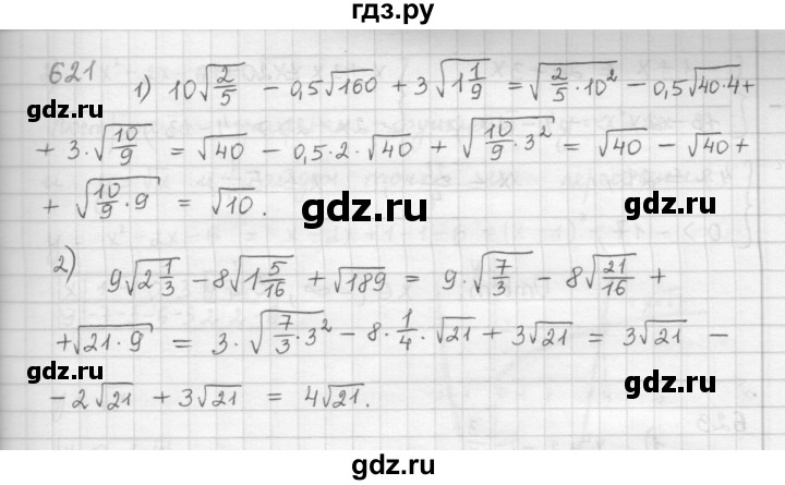 ГДЗ по алгебре 9 класс  Мерзляк   упражнение - 621, Решебник №1 к учебнику 2016