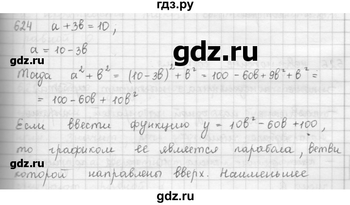 ГДЗ по алгебре 9 класс  Мерзляк   упражнение - 624, Решебник №1 к учебнику 2016