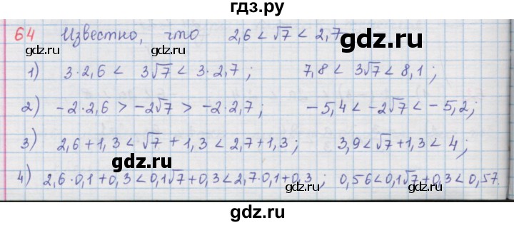 ГДЗ по алгебре 9 класс  Мерзляк   упражнение - 64, Решебник №1 к учебнику 2016