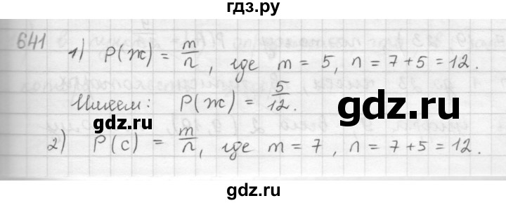 ГДЗ по алгебре 9 класс  Мерзляк   упражнение - 641, Решебник №1 к учебнику 2016
