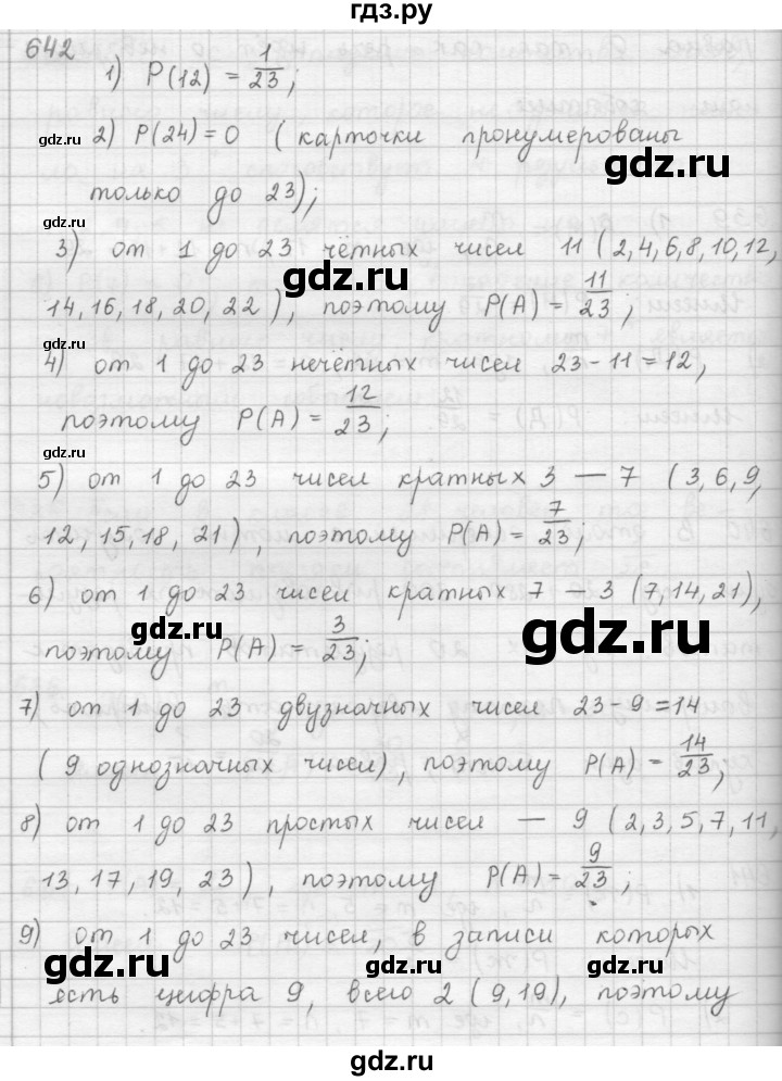 ГДЗ по алгебре 9 класс  Мерзляк   упражнение - 642, Решебник №1 к учебнику 2016