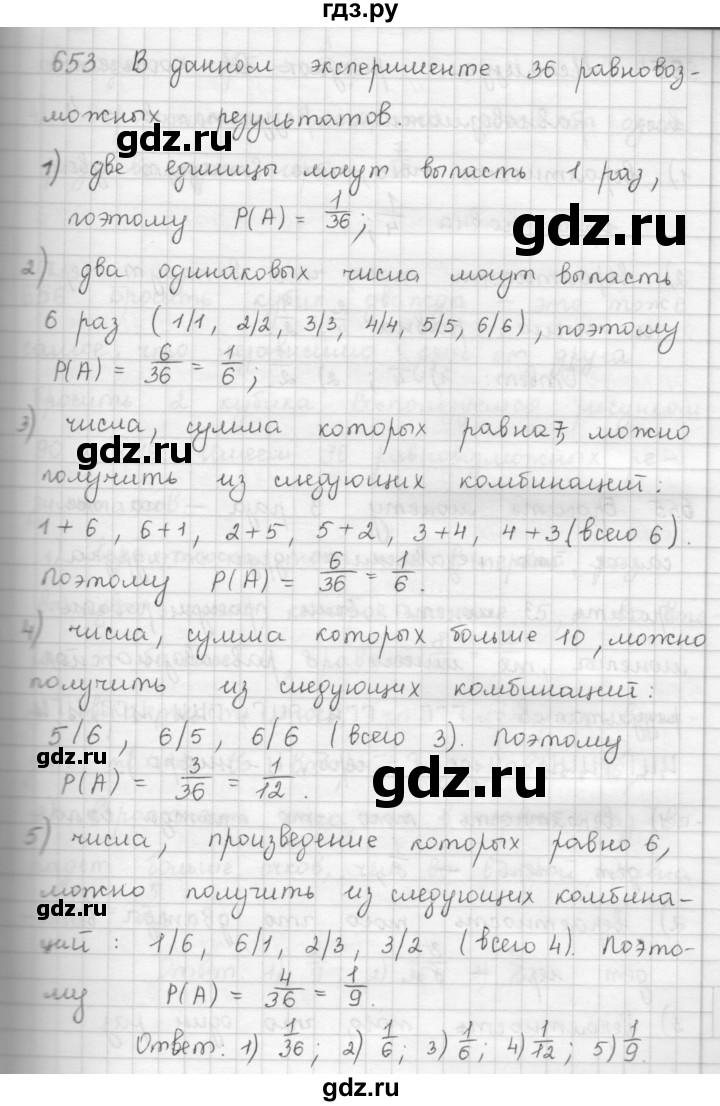 ГДЗ по алгебре 9 класс  Мерзляк   упражнение - 653, Решебник №1 к учебнику 2016