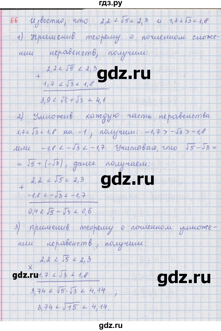 ГДЗ по алгебре 9 класс  Мерзляк   упражнение - 66, Решебник №1 к учебнику 2016