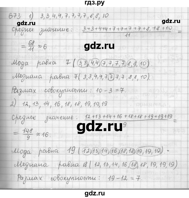 ГДЗ по алгебре 9 класс  Мерзляк   упражнение - 673, Решебник №1 к учебнику 2016