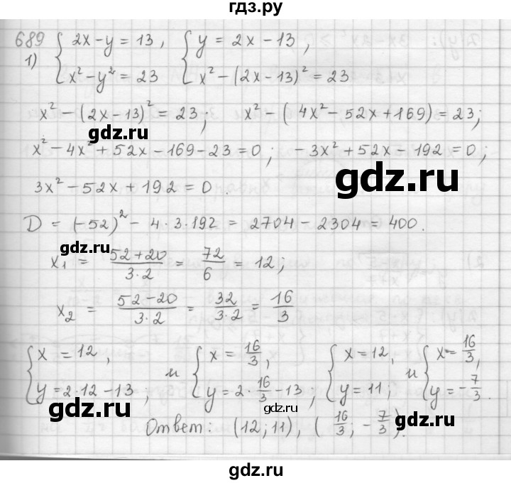 ГДЗ по алгебре 9 класс  Мерзляк   упражнение - 689, Решебник №1 к учебнику 2016