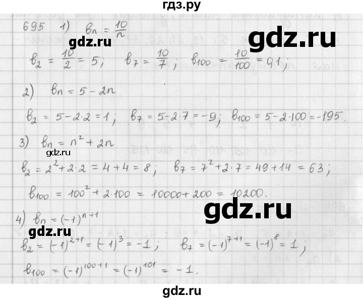 ГДЗ по алгебре 9 класс  Мерзляк   упражнение - 695, Решебник №1 к учебнику 2016