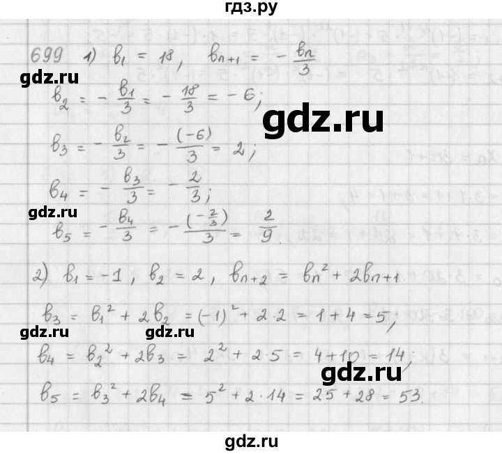 ГДЗ по алгебре 9 класс  Мерзляк   упражнение - 699, Решебник №1 к учебнику 2016
