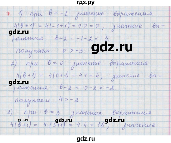 ГДЗ по алгебре 9 класс  Мерзляк   упражнение - 7, Решебник №1 к учебнику 2016