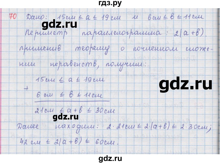 ГДЗ по алгебре 9 класс  Мерзляк   упражнение - 70, Решебник №1 к учебнику 2016