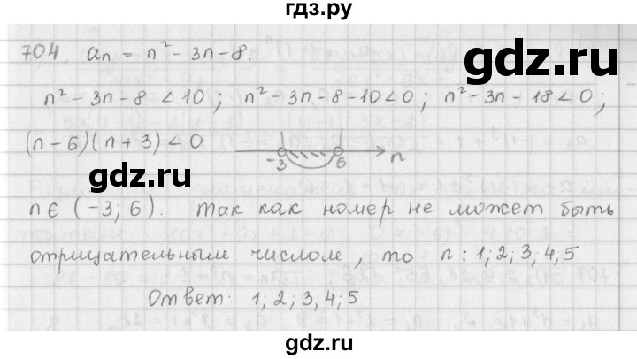 ГДЗ по алгебре 9 класс  Мерзляк   упражнение - 704, Решебник №1 к учебнику 2016
