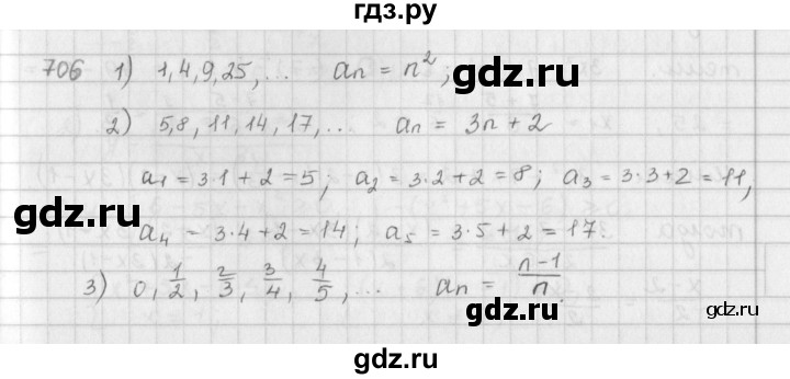 ГДЗ по алгебре 9 класс  Мерзляк   упражнение - 706, Решебник №1 к учебнику 2016