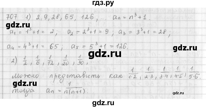 ГДЗ по алгебре 9 класс  Мерзляк   упражнение - 707, Решебник №1 к учебнику 2016