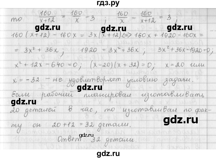 ГДЗ по алгебре 9 класс  Мерзляк   упражнение - 711, Решебник №1 к учебнику 2016