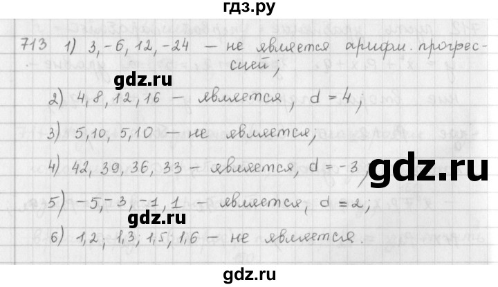 ГДЗ по алгебре 9 класс  Мерзляк   упражнение - 713, Решебник №1 к учебнику 2016