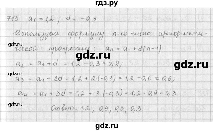ГДЗ по алгебре 9 класс  Мерзляк   упражнение - 715, Решебник №1 к учебнику 2016