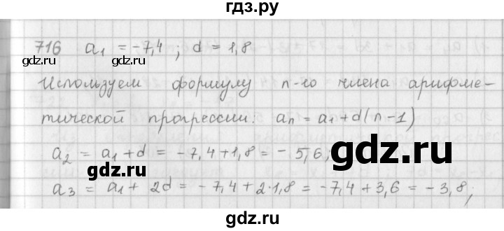 ГДЗ по алгебре 9 класс  Мерзляк   упражнение - 716, Решебник №1 к учебнику 2016
