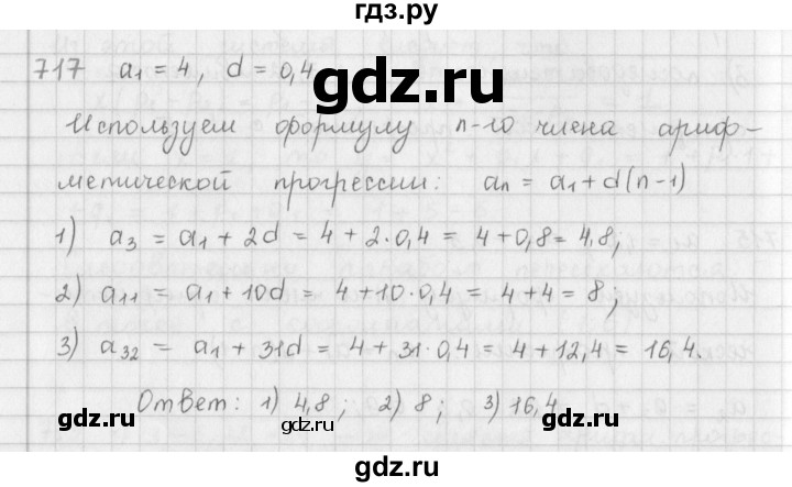 ГДЗ по алгебре 9 класс  Мерзляк   упражнение - 717, Решебник №1 к учебнику 2016