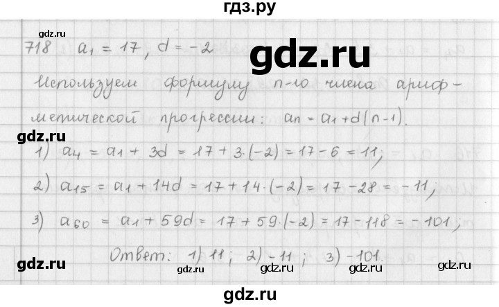 ГДЗ по алгебре 9 класс  Мерзляк   упражнение - 718, Решебник №1 к учебнику 2016