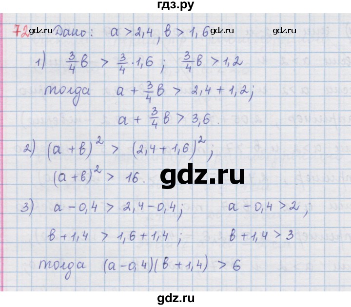ГДЗ по алгебре 9 класс  Мерзляк   упражнение - 72, Решебник №1 к учебнику 2016