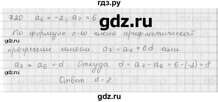 ГДЗ по алгебре 9 класс  Мерзляк   упражнение - 720, Решебник №1 к учебнику 2016